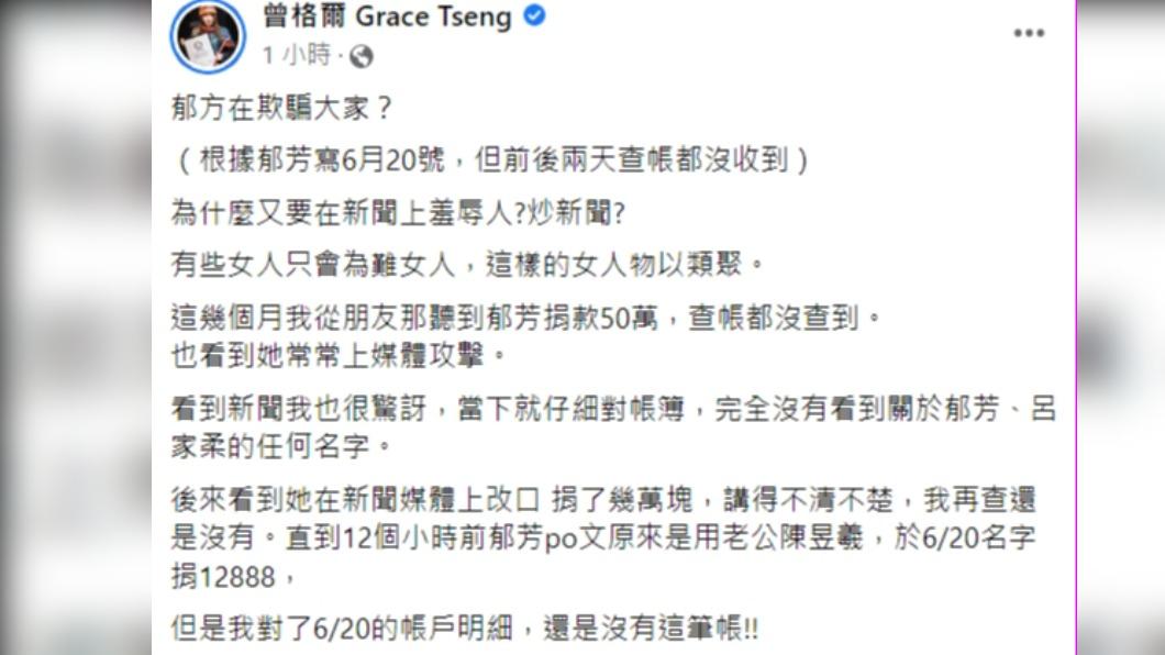 曾格爾發文反擊郁方。(圖/翻攝自曾格爾臉書)