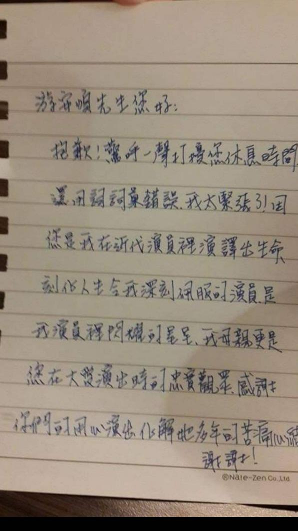 游安順曾收到暖心字條，成為支持他演藝道路的力量。（圖／游安順提供）