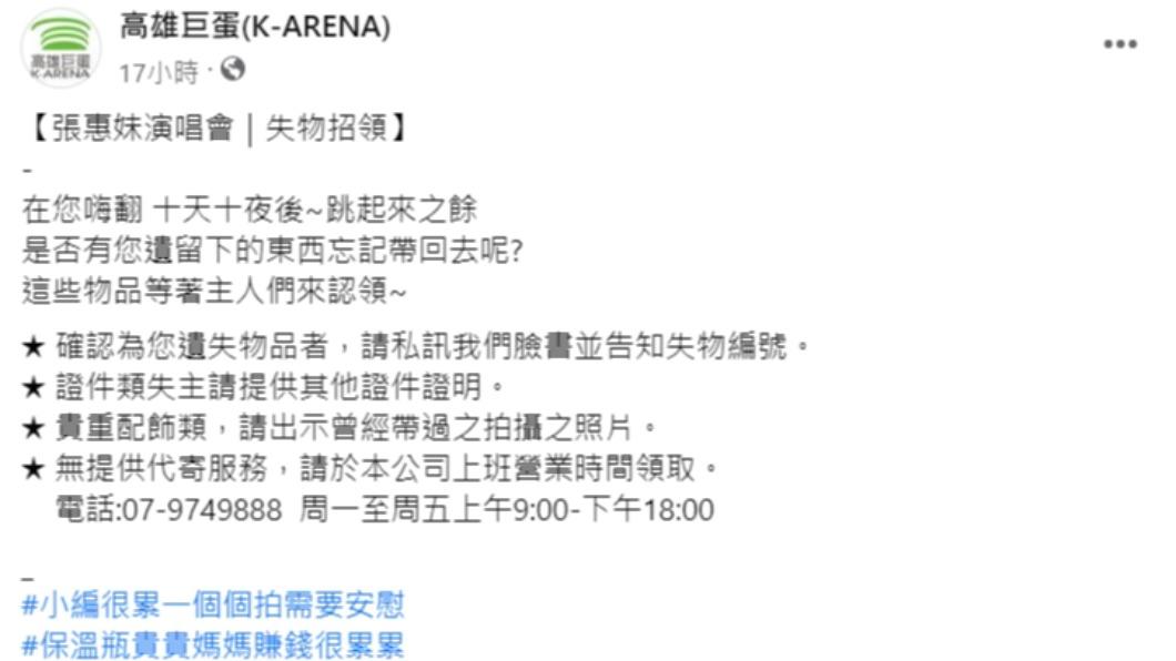 高雄巨蛋發布失物招領文。(圖/翻攝自高雄巨蛋(K-ARENA)臉書)