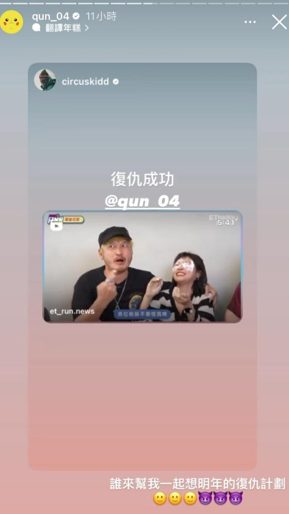 峮峮要大家幫忙想復仇計畫。(圖/翻攝自峮峮 IG)