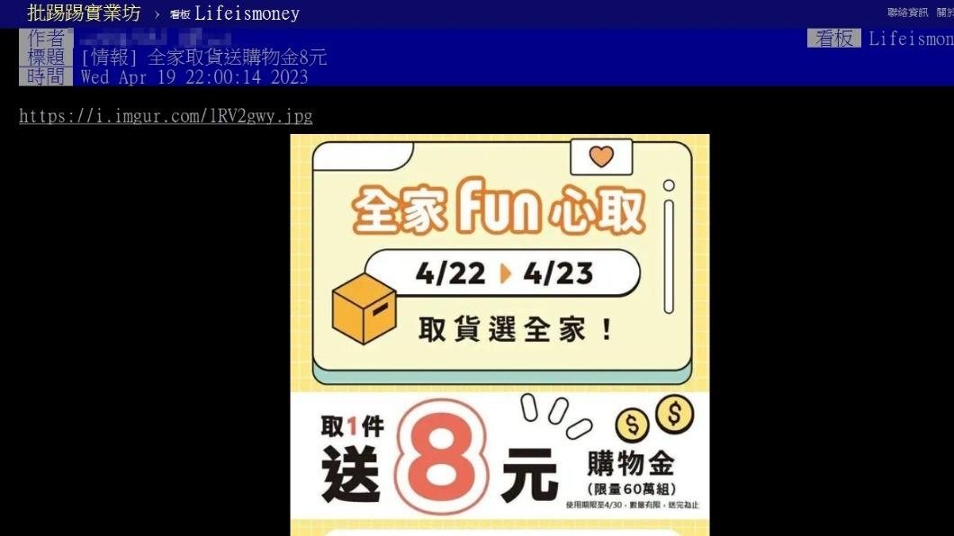 一名網友在「PTT」發布情報。(圖/翻攝自PTT)