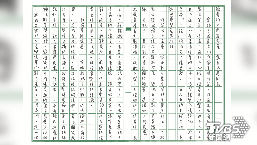 徐巧芯公開給黨員的親筆信喊話，希望爭取支持。（圖／徐巧芯辦公室提供）