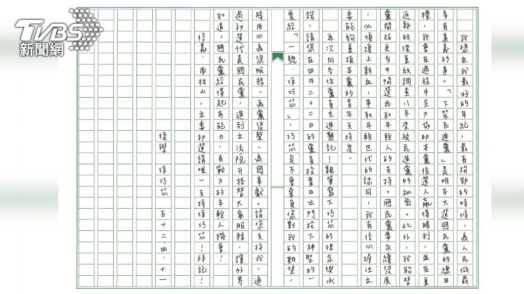 徐巧芯公開給黨員的親筆信喊話，希望爭取支持。（圖／徐巧芯辦公室提供）