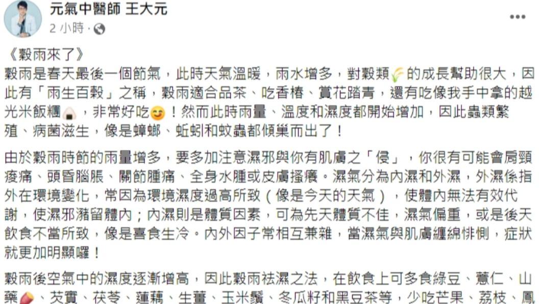 中醫師發文。(圖/翻攝自元氣中醫師 王大元臉書)