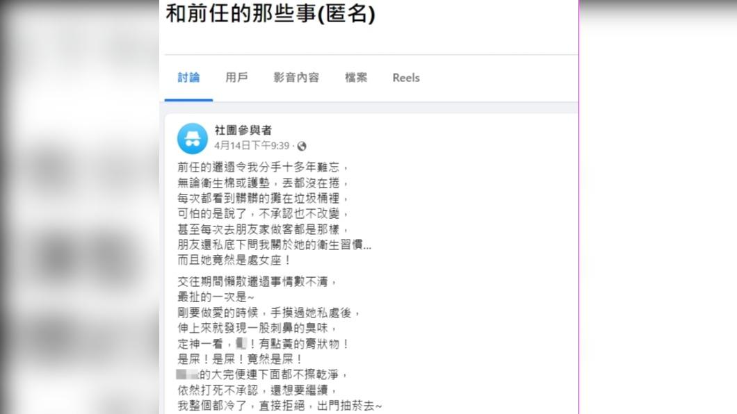 男網友抱怨前任太邋遢。(圖/翻攝自和前任的那些事(匿名)臉書)