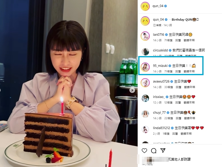林襄也現身留言區祝福「生日快樂」。(圖/翻攝自峮峮IG)