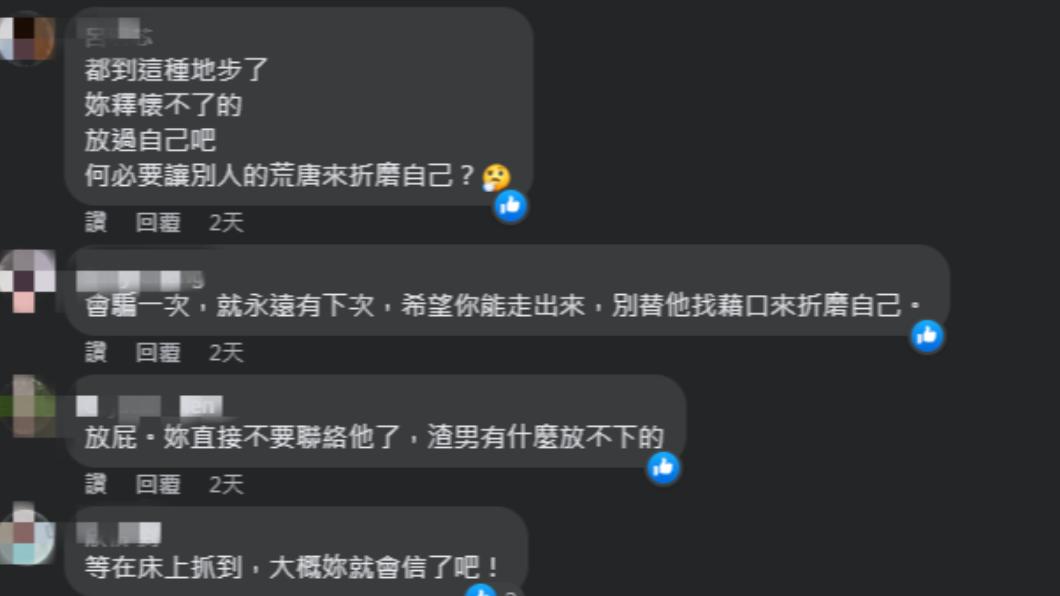 網友苦勸原PO快放下。(圖/翻攝自臉書社團和前任的那些事)