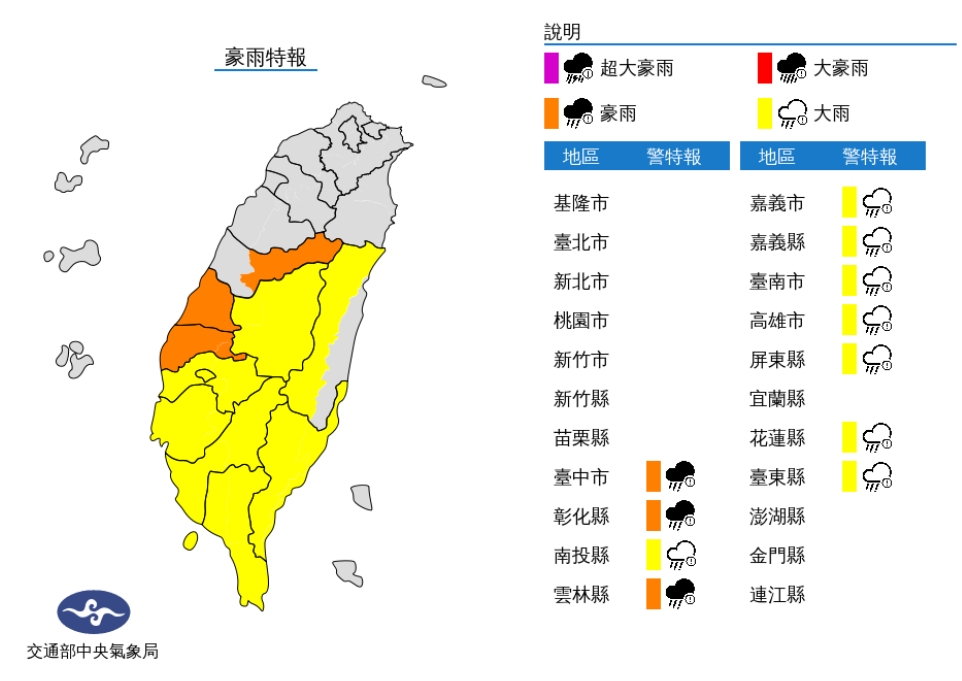 中央氣象局發布豪雨特報。(圖/中央氣象局)