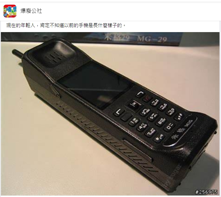 網友感嘆年輕人都不知道這支「黑金剛」。(圖/翻攝自爆廢公社臉書)
