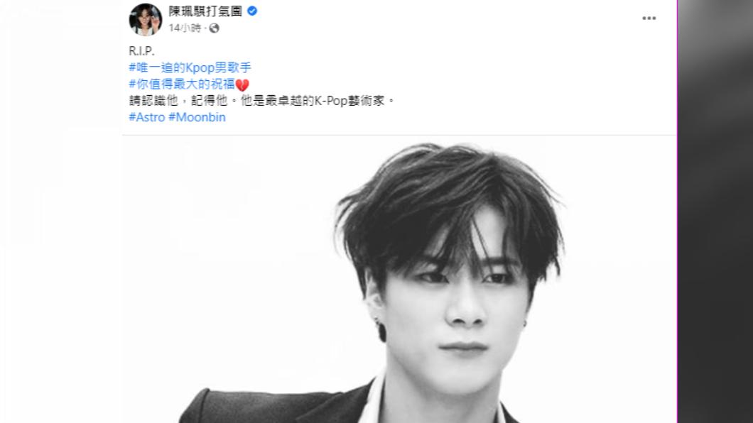 文彬驟逝得年25歲,陳珮騏不可發文哀悼。(圖/翻攝自陳珮騏FB)
