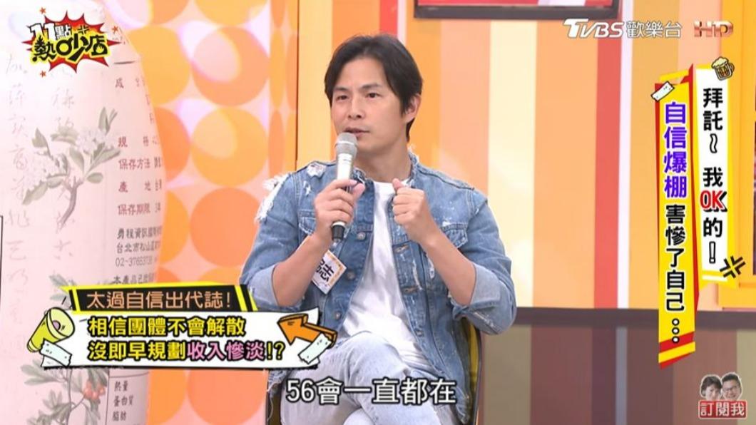 孫協志當年太有自信,覺得5566一定會在,因此沒有規劃其他演藝工作。(圖/翻攝自《11點熱吵店》YouTube頻道)