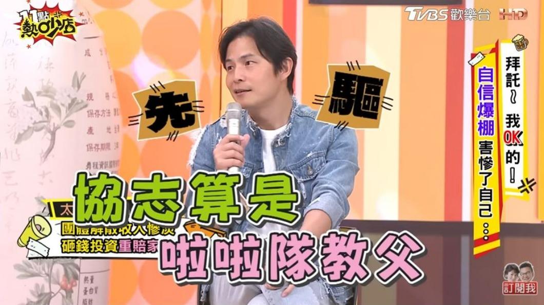 孫協志被稱為「啦啦隊教父」。(圖/翻攝自《11點熱吵店》YouTube頻道)