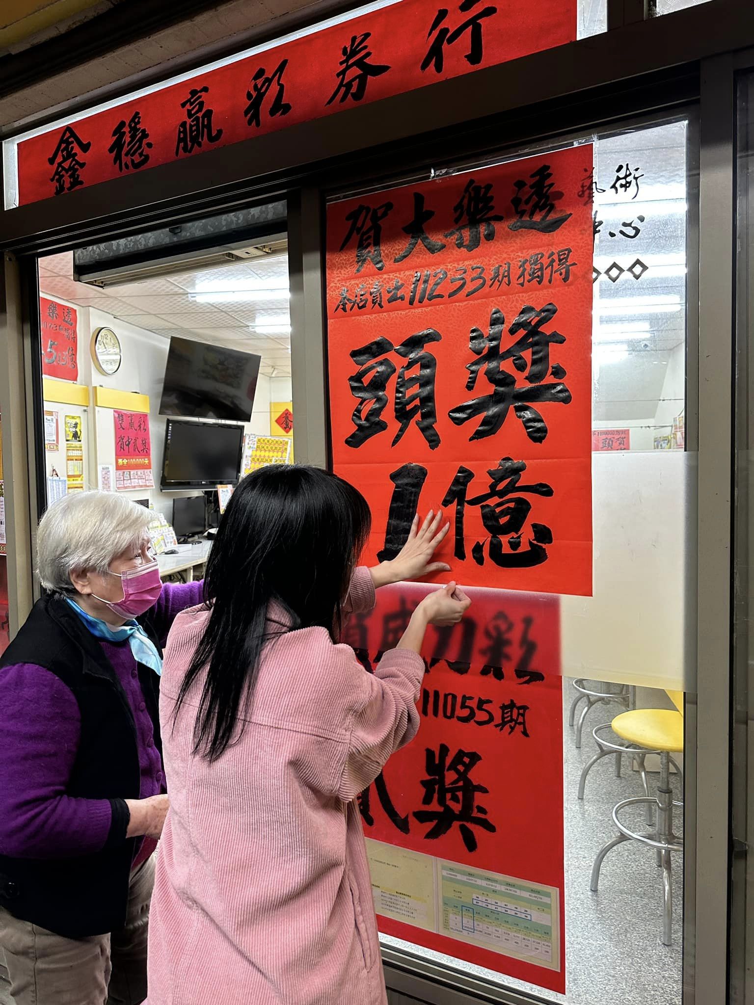 大樂透1億,獎落台中。(圖/翻攝自鑫穩贏彩券行臉書)