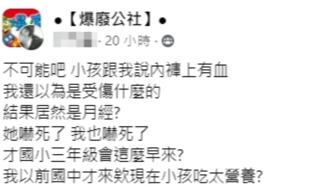 媽媽發現小三女兒月經來。（圖／翻攝自爆廢公社臉書）