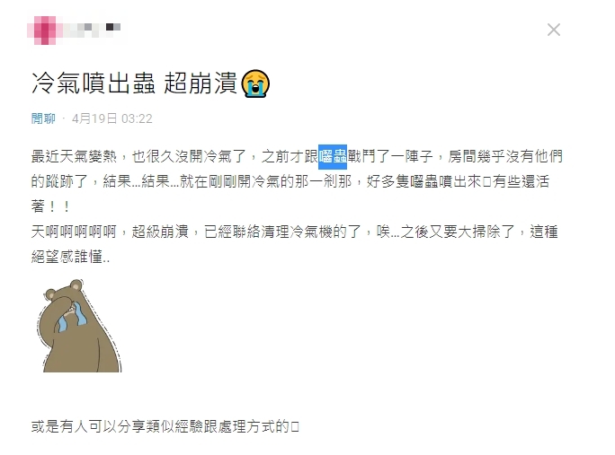 原PO家中冷氣噴出滿滿囓蟲。（圖／翻攝自Dcard）
