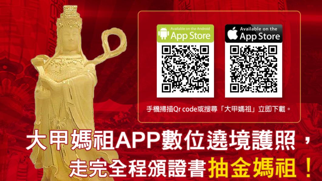 大甲媽祖APP推出數位遶境護照。（圖／逢甲大學）
