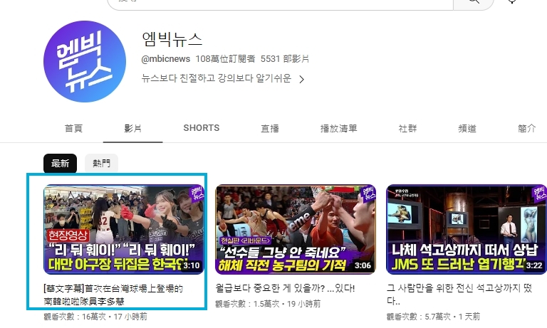 「MBIC NEWS」特別發布了1支有中文字幕的影片。（圖／翻攝自엠빅뉴스Youtube）