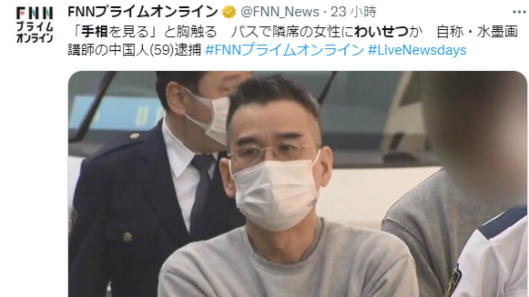 日媒報導,劉男否認指控,堅稱自己沒有做出猥褻行為。(圖/翻攝自推特)