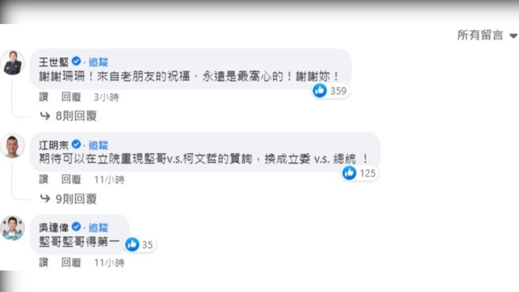 王世堅感謝老朋友黃珊珊的祝福。（圖／翻攝自黃珊珊臉書）