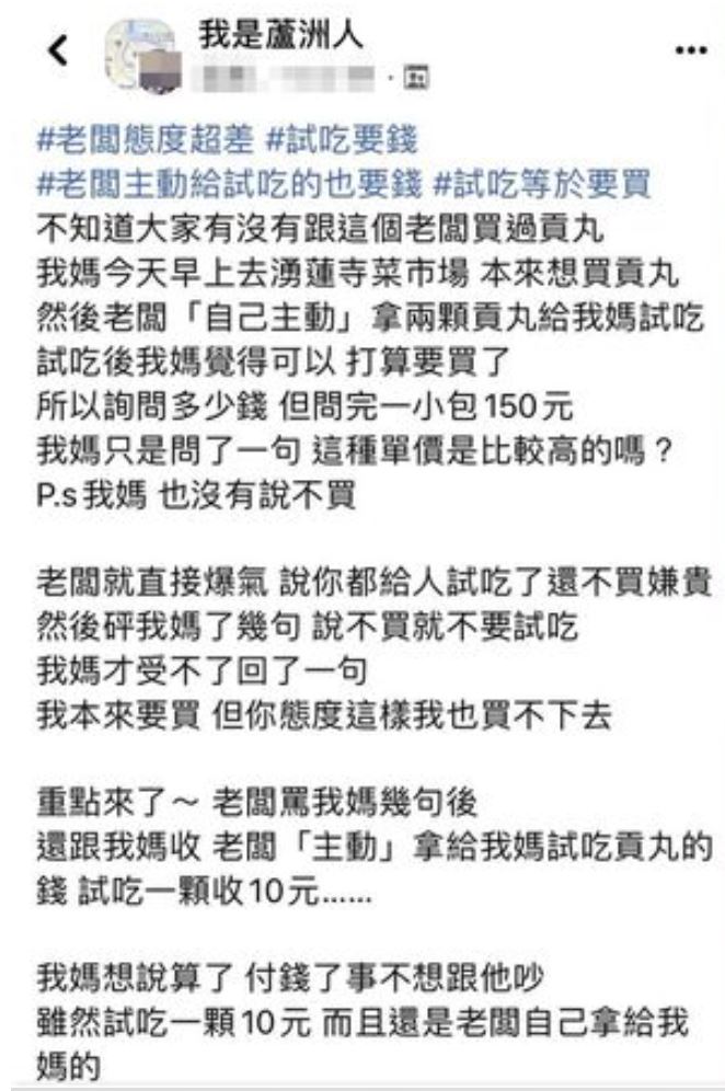 原PO指出老闆態度不佳。（圖／翻攝我是蘆洲人臉書）