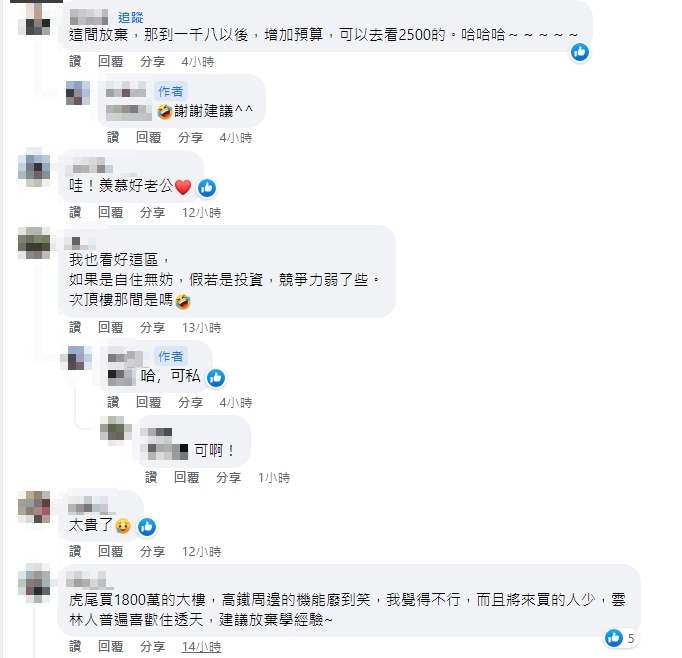 網友留言。(圖/翻攝自臉書社團「買房知識家 A你的Q」)
