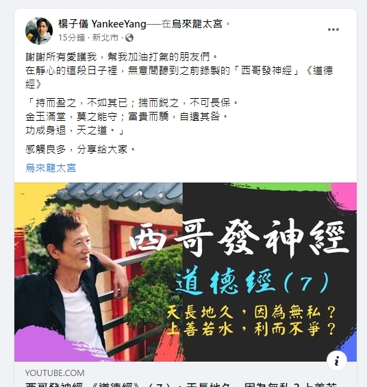 楊子儀發文洩心聲。(圖/翻攝楊子儀臉書)