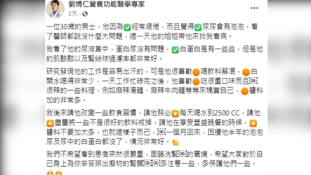 劉博仁醫師分享病患案例。（圖／翻攝自劉博仁營養功能醫學專家臉書）