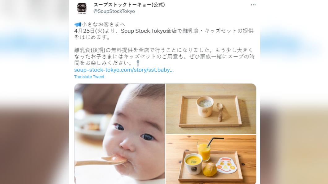 Soup Stock Tokyo宣布將提供兒童餐與免費副食品。(圖/翻攝自推特)