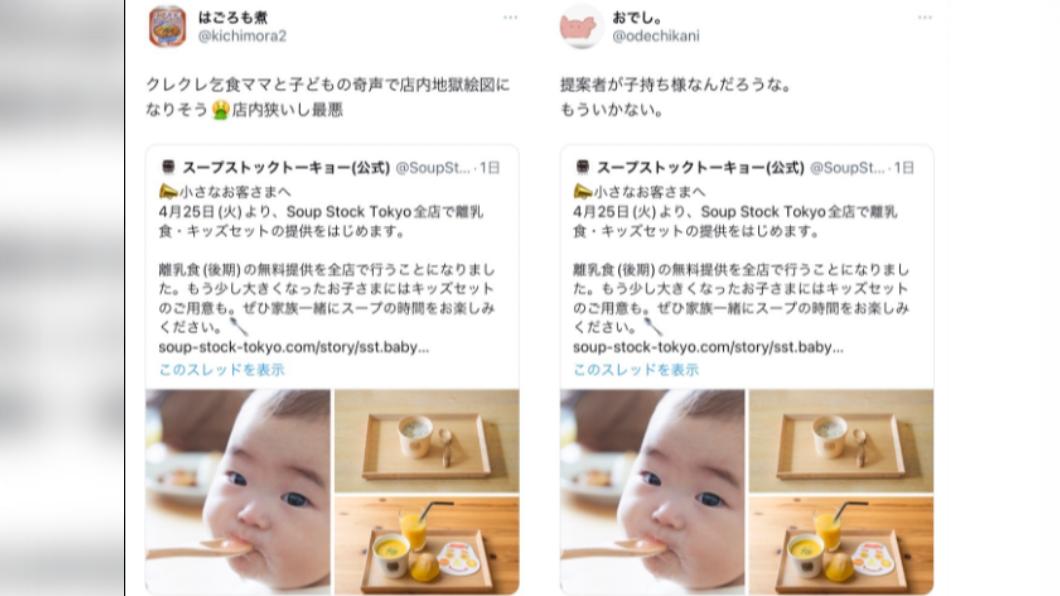 Soup Stock Tokyo的新活動,意外引發部分客人不滿。(圖/翻攝自推特)
