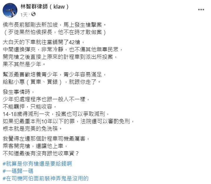 林智群發文。(圖/翻攝自林智群律師(klaw)臉書)