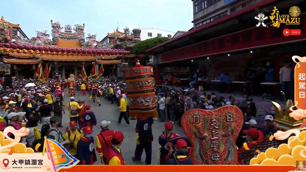 大甲媽祖遶境將於今(21)日晚間11時05分正式起駕。(圖/翻攝自大甲鎮瀾宮 YT)