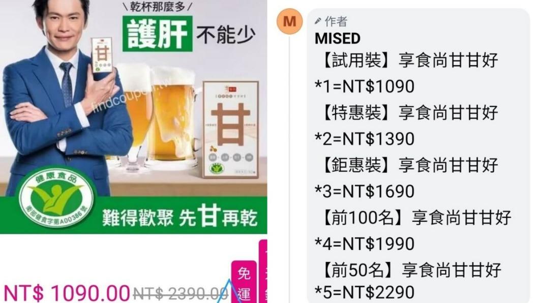 臉書假廣告。(圖/Facebook)