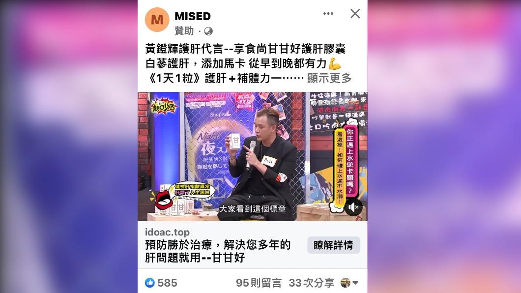 不肖業者盜用節目影像截圖。(圖/Facebook)