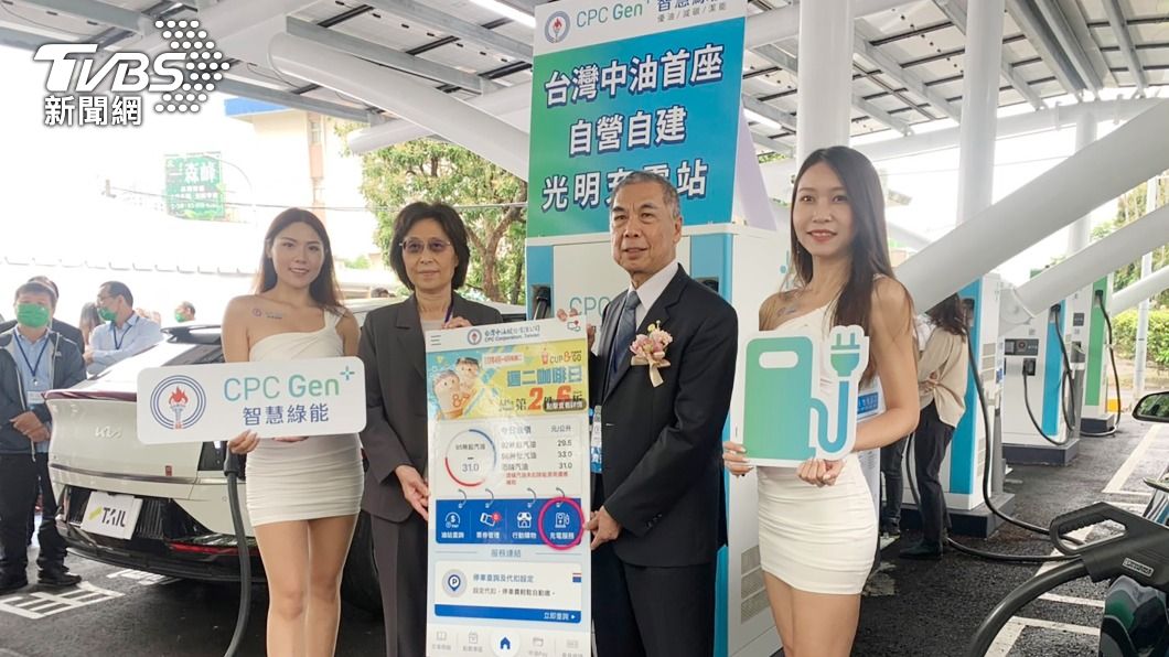台灣中油啟用新竹複合充電站　5/21前免費充電