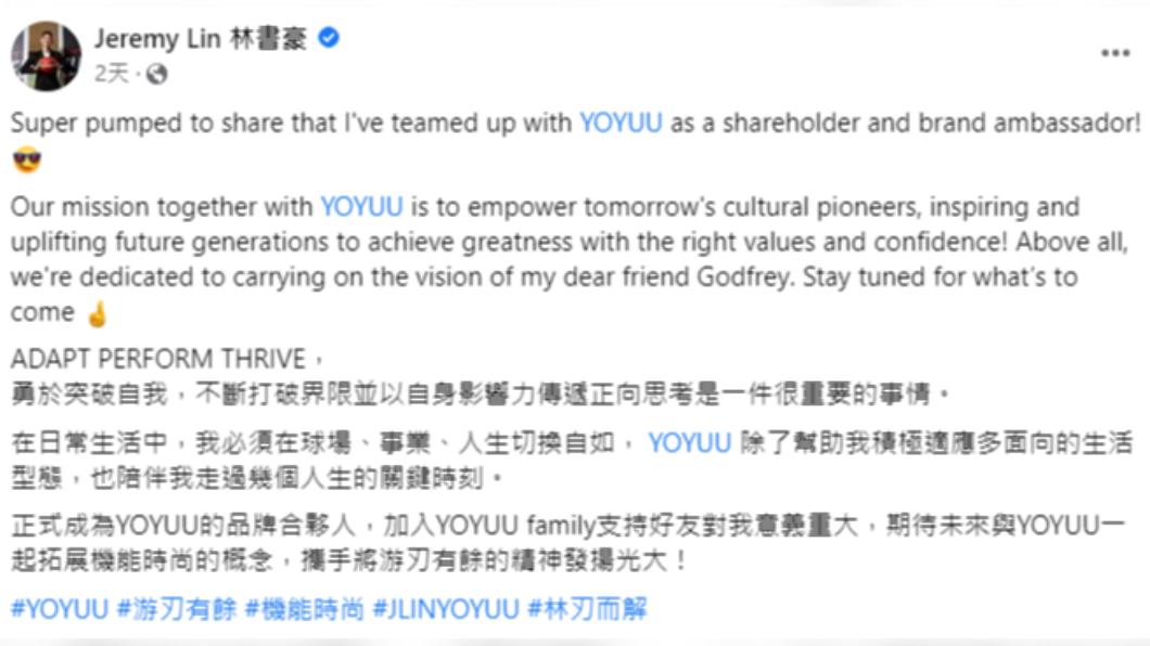 林書豪宣布成為YOYUU服飾品牌合夥人。(圖/官方提供)