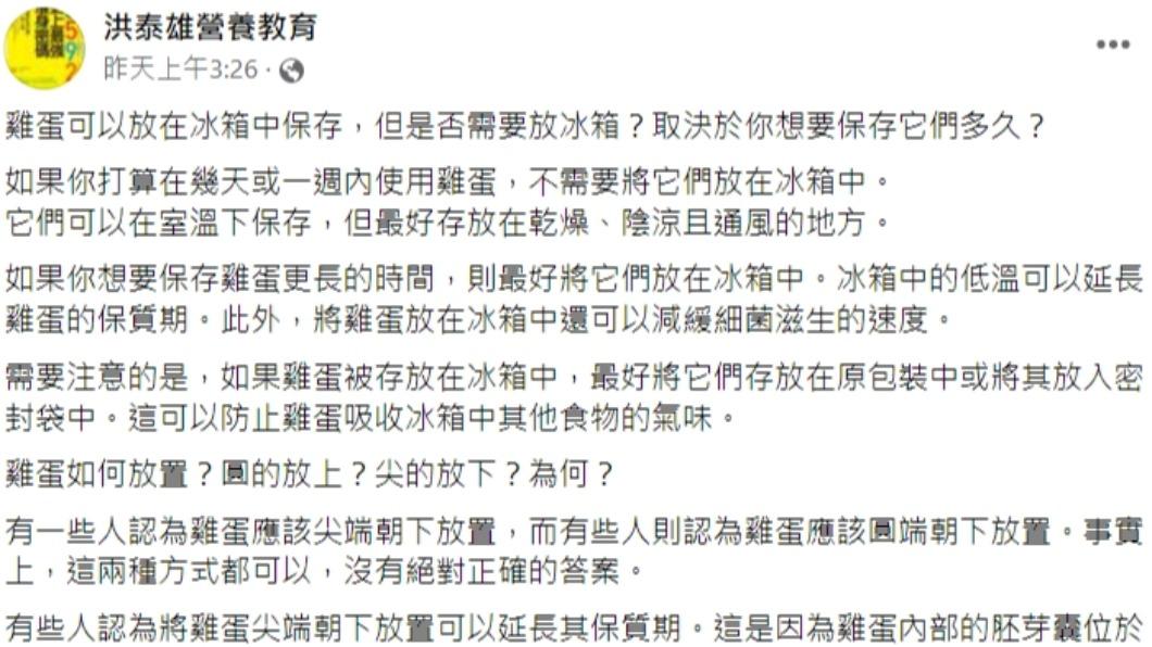 洪泰雄發文。(圖/翻攝自洪泰雄營養教育臉書)