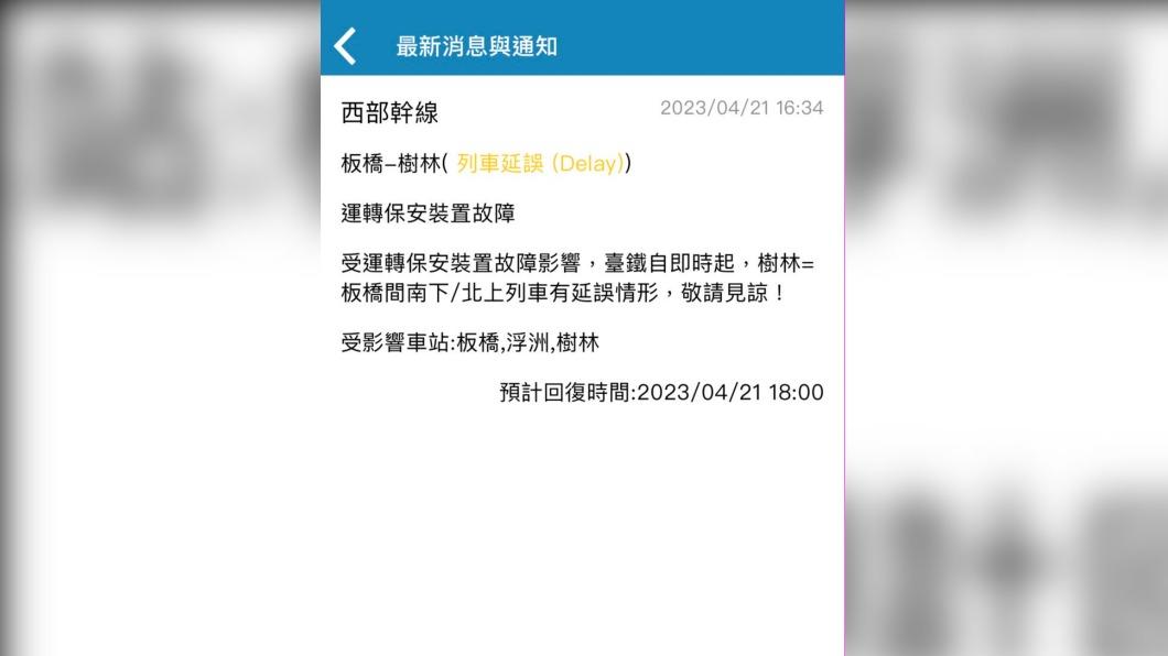 下班注意!台鐵控制盤故障 「這」發車列次恐誤點25分鐘