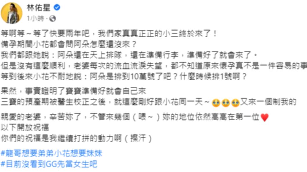 林佑星和老婆備孕近2年,終於盼來好消息。(圖/翻攝自林佑星 臉書)