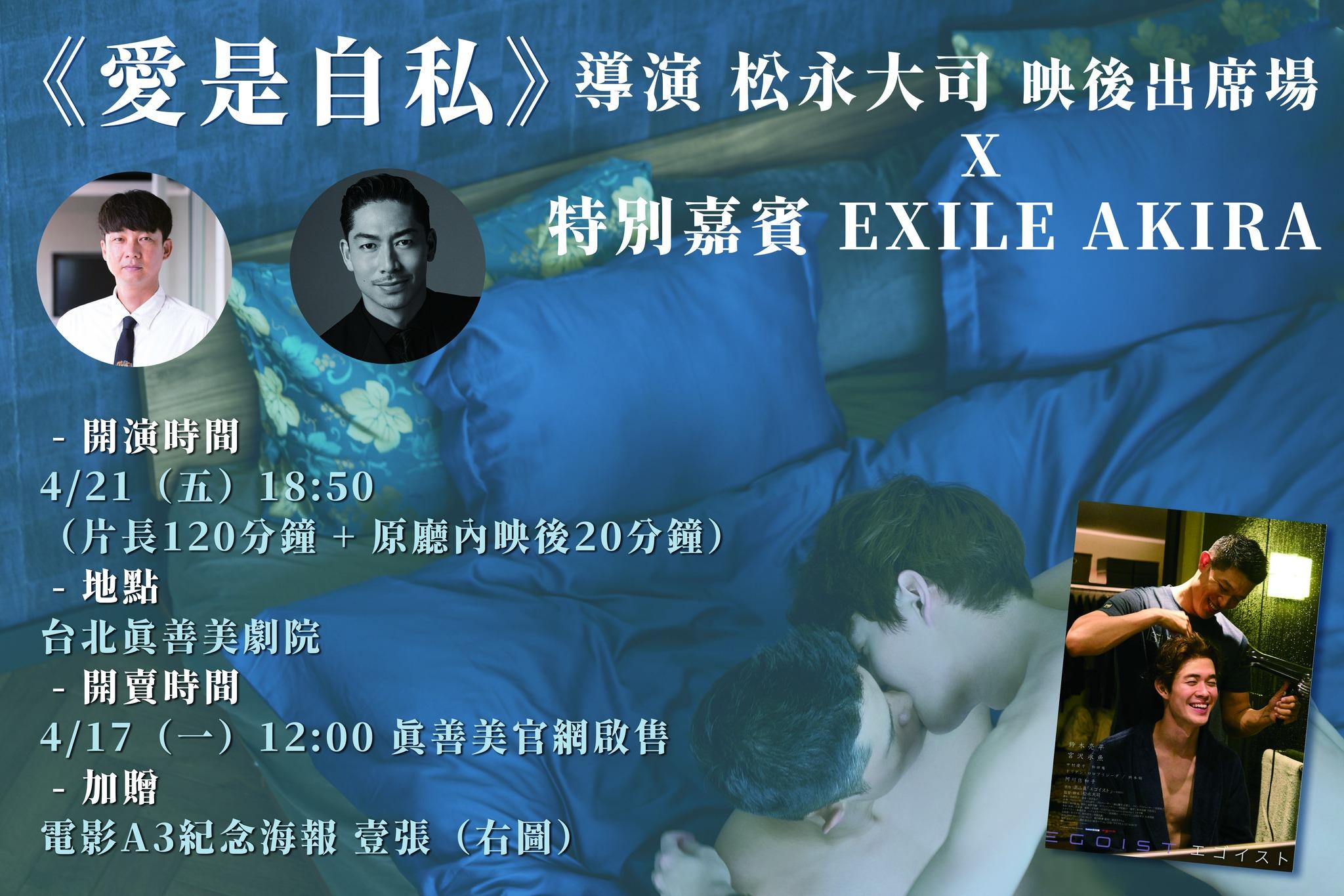 松永大司與AKIRA為宣傳電影而特別合體。(圖/翻攝自天馬行空FB)