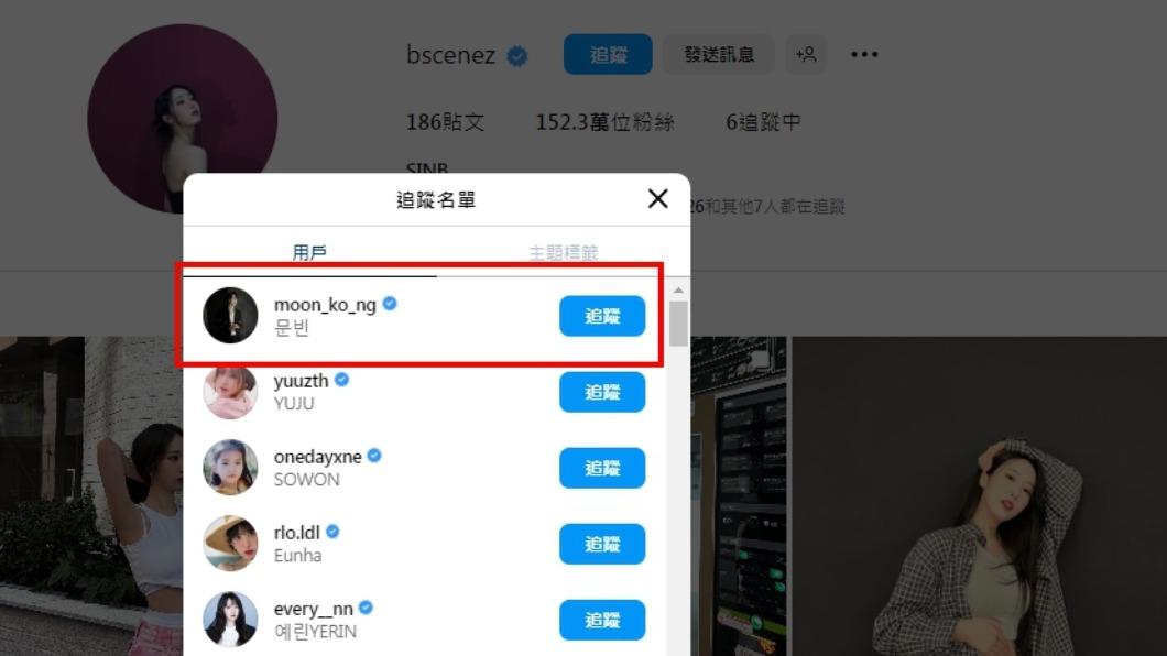 信飛的IG過去只追蹤前團隊成員,現今破例追蹤文彬IG。(圖/翻攝自@bscenez IG)