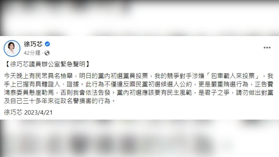 徐巧芯深夜發聲明。(圖/翻攝自徐巧芯臉書)