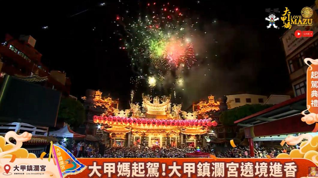 大甲媽祖起駕,展開9天8夜旅程。(圖/翻攝自大甲鎮瀾宮 YT)