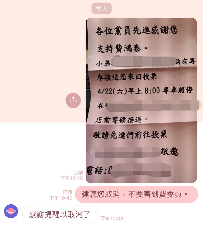 徐巧芯在留言處曬出對話紀錄。(圖/翻攝自費鴻泰臉書)