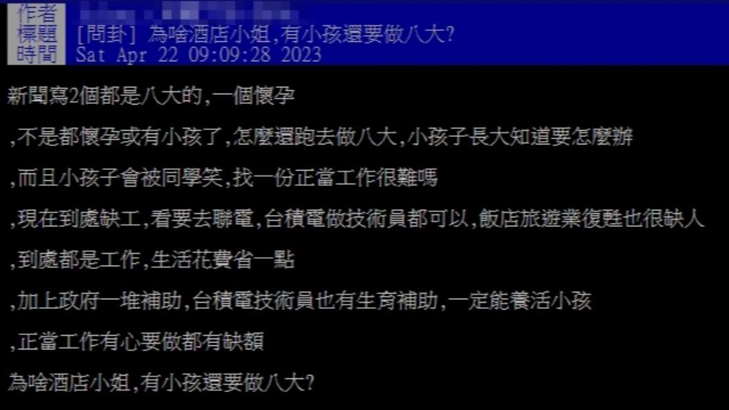 原PO好奇懷孕還做酒店小姐的原因是什麼。(圖/翻攝自PTT)