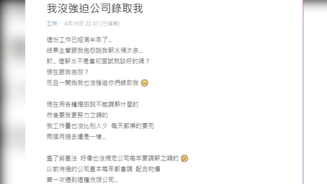 原PO認為主管不調薪的行為太過分。(圖/翻攝自Dcard)