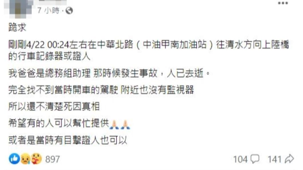 死者女兒跪求目擊者及行車紀錄器。（圖／翻攝自我愛大甲臉書）