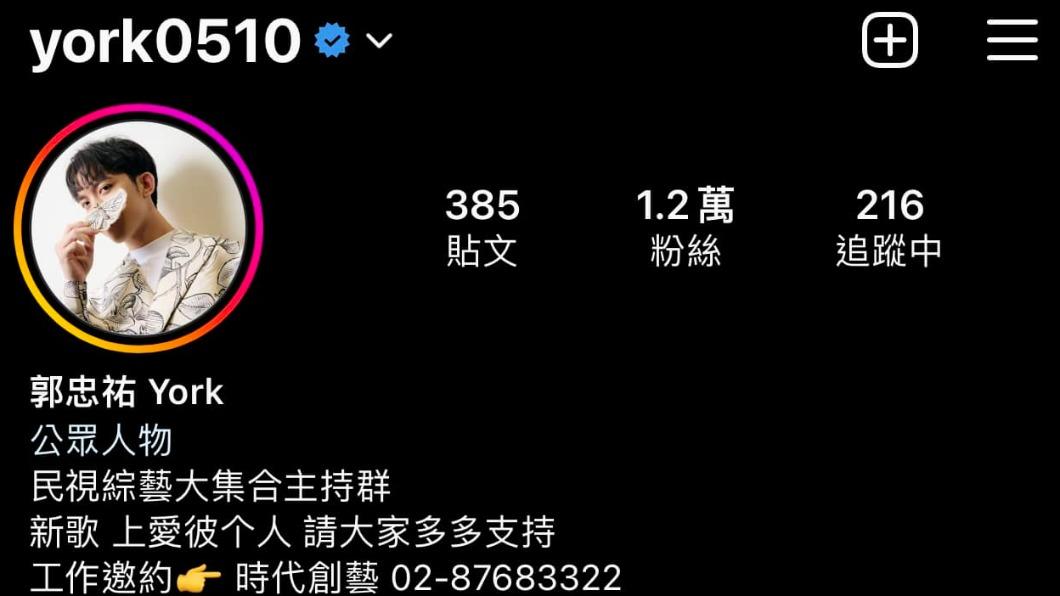 郭忠祐IG終於拿到藍勾勾。(圖/翻攝自郭忠祐臉書)