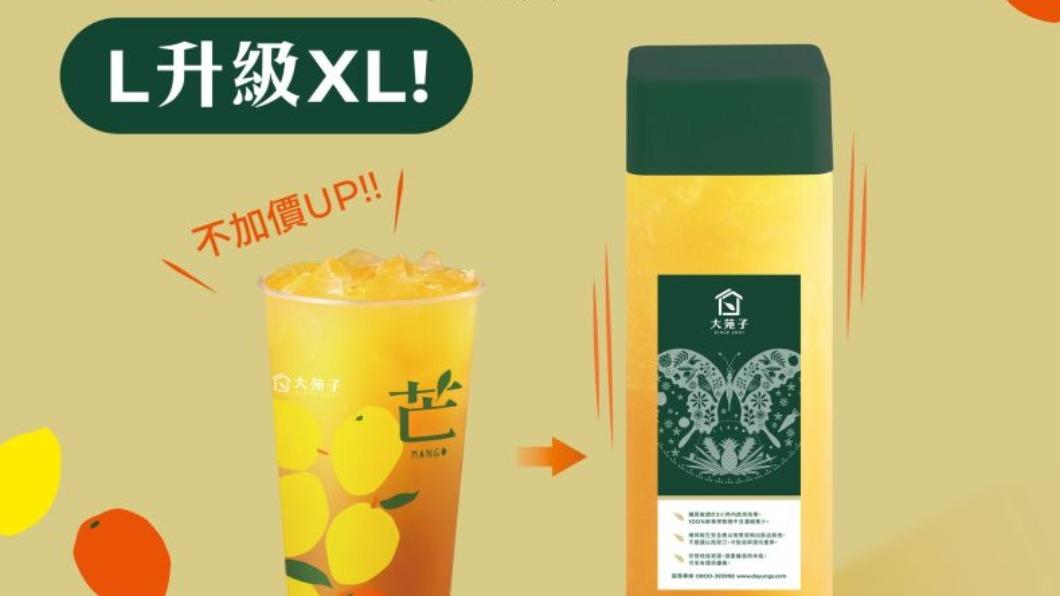 今日到大苑子購買愛文翡翠大杯L(75元),直接免費升級成分享瓶XL(原價110元)。(圖/大苑子提供)