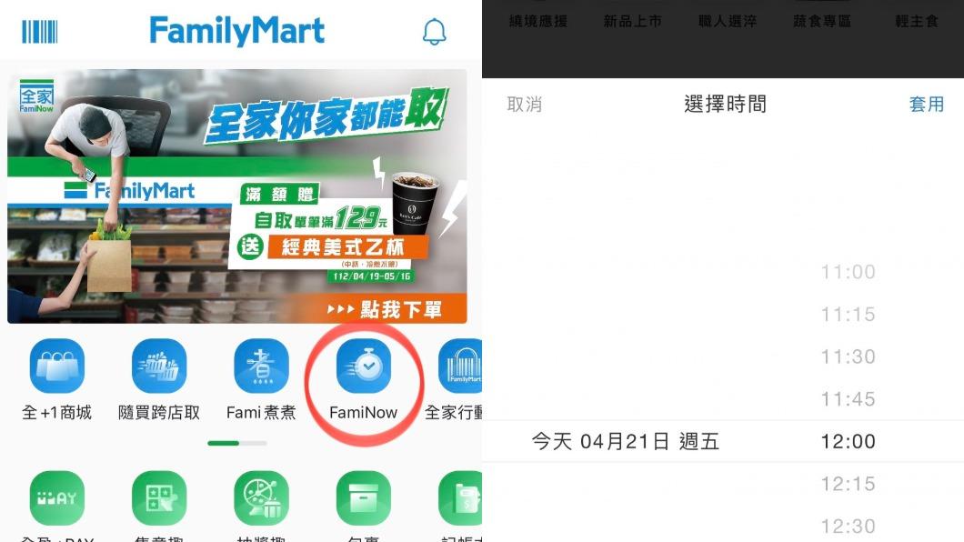 網友分享超商預約自取功能。(圖/翻攝自全家便利商店/7-11超商新品&好物分享區)