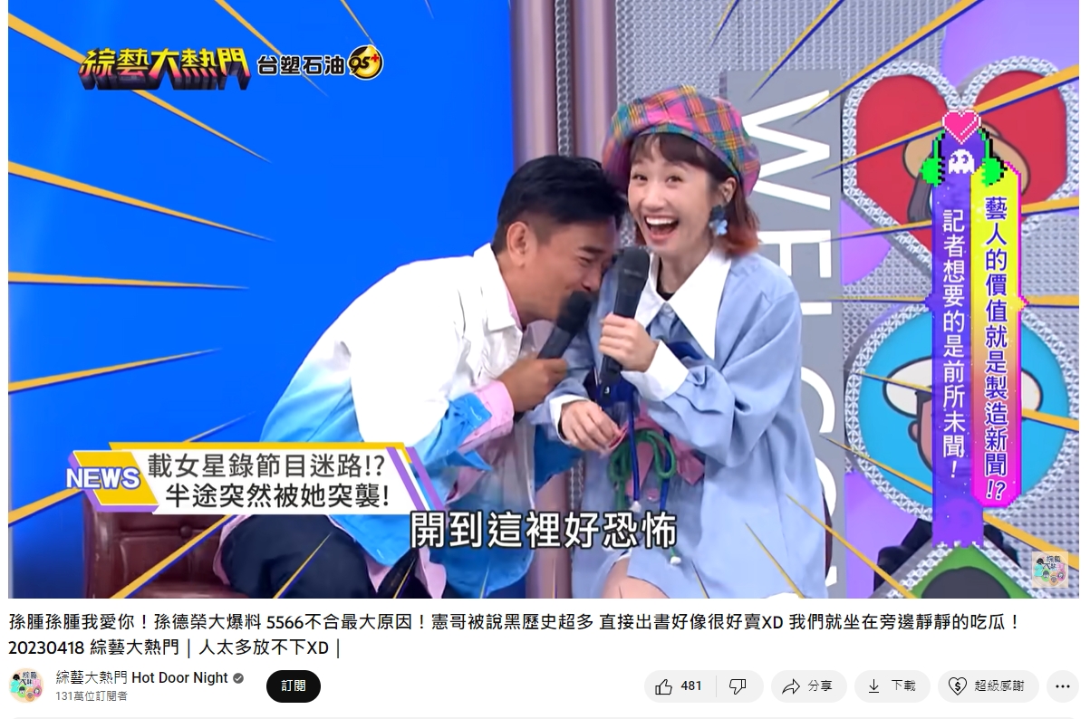 吳宗憲重演當時曖昧畫面。(圖/翻攝自《綜藝大熱門》YouTube頻道)